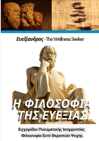 I Philosophía tis Evexías