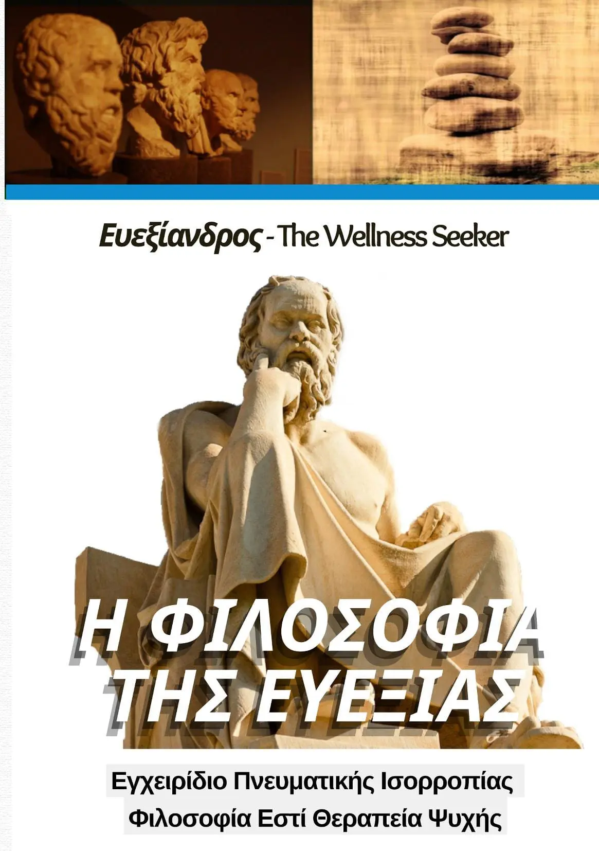 I Philosophía tis Evexías