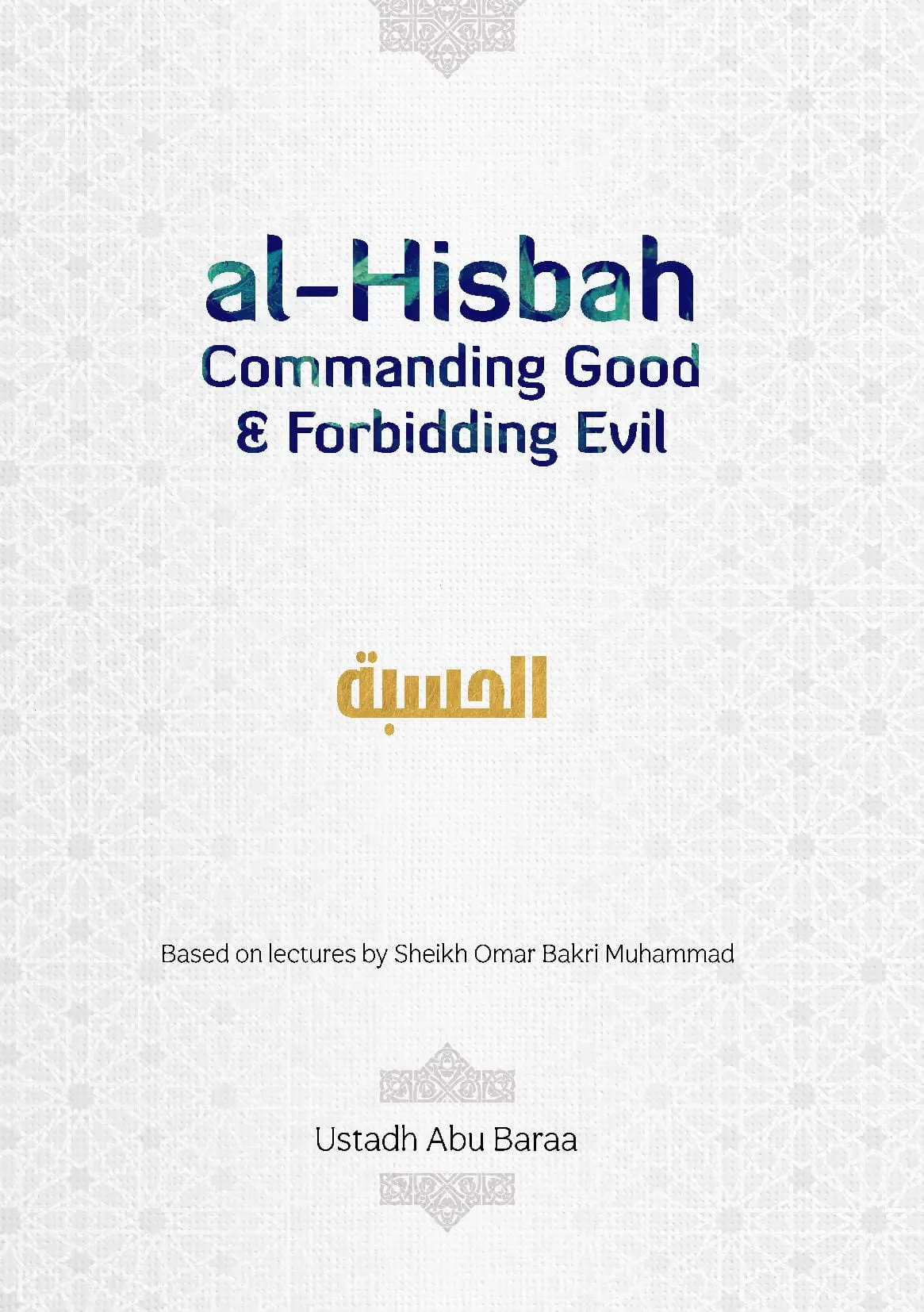 al-Hisbah: Commanding Good and Forbidding Evil