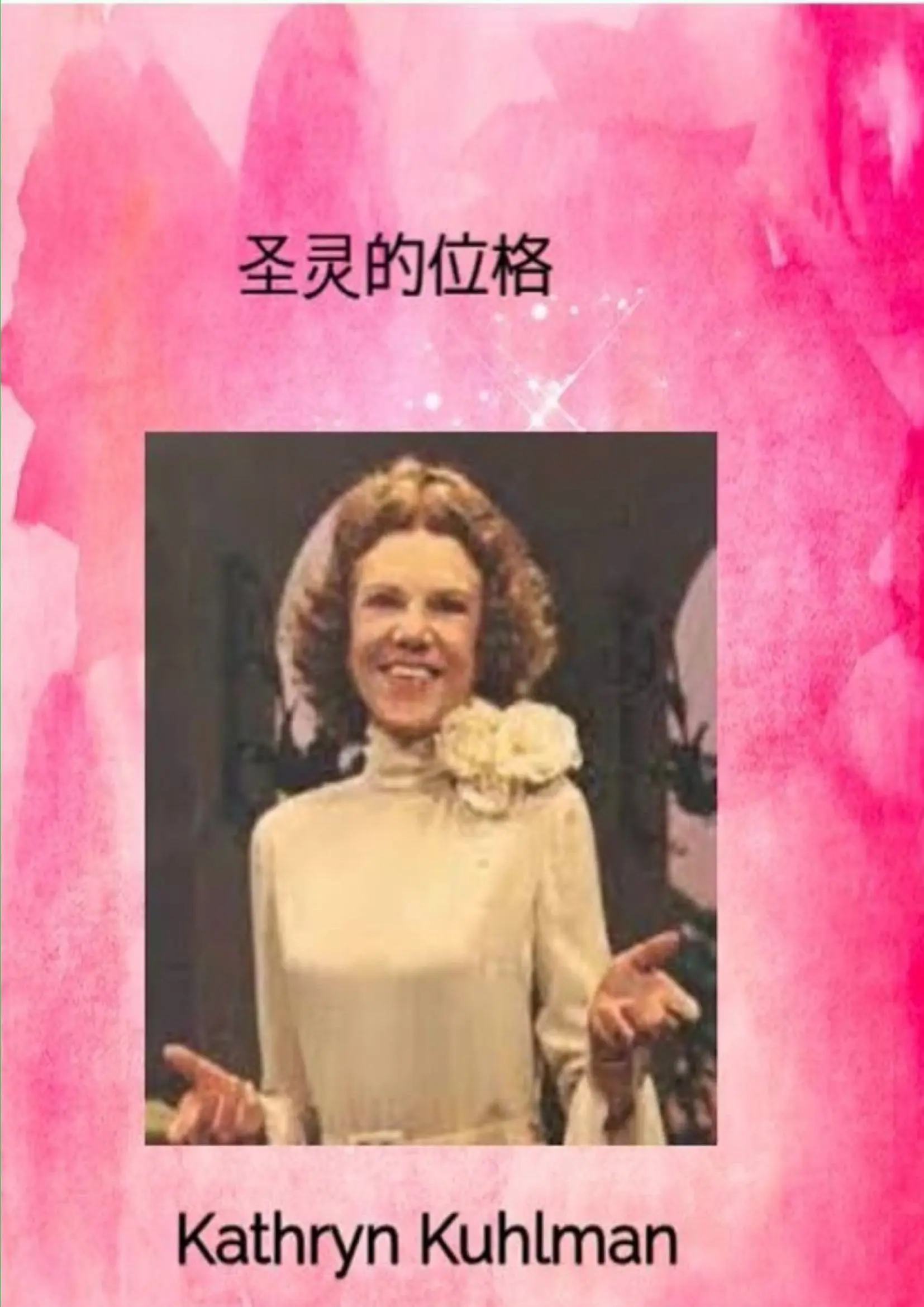 圣灵的位格