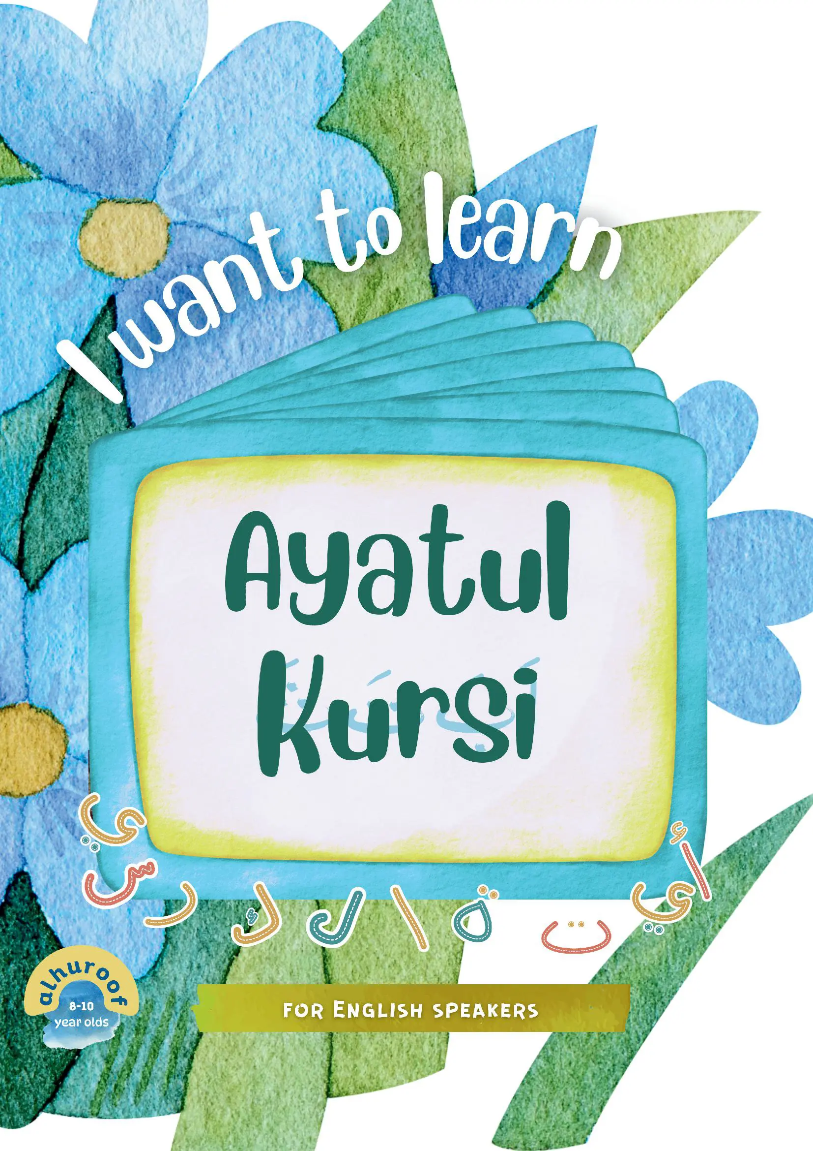 I Want to Learn Ayatul Kursi