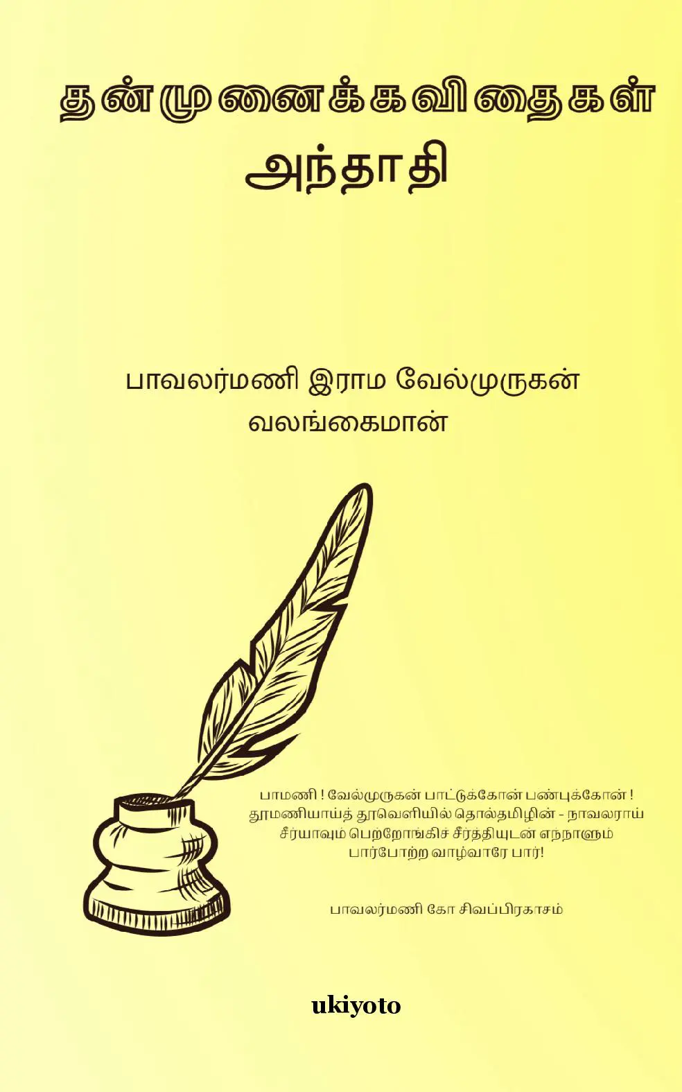 Thanmunai