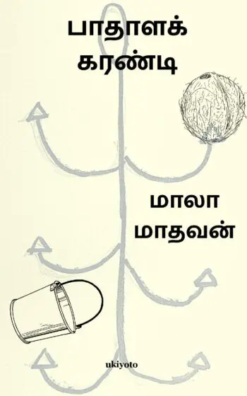Pathala Karandi