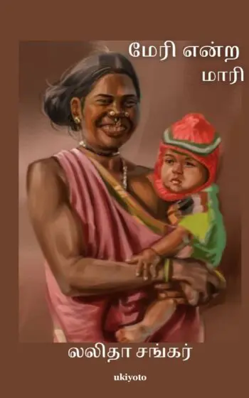 Mary endra Maari