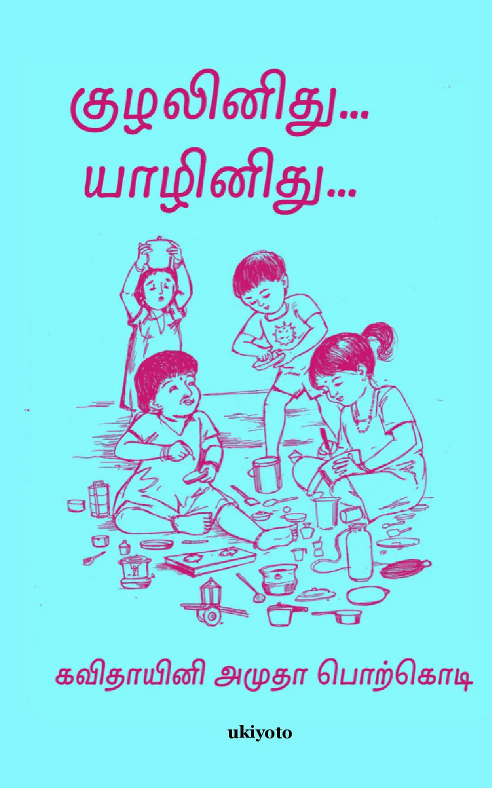 Kuzalinithu Yaalinithu