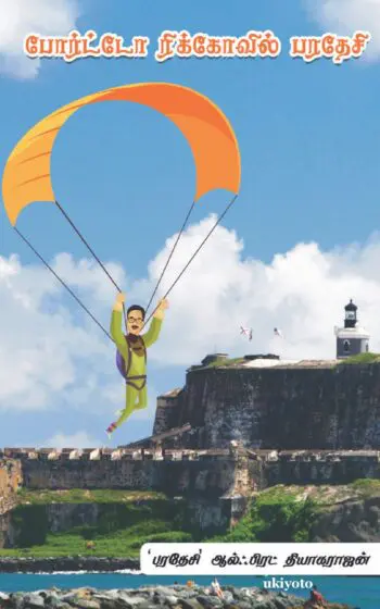 Puertoricovil Paradesi