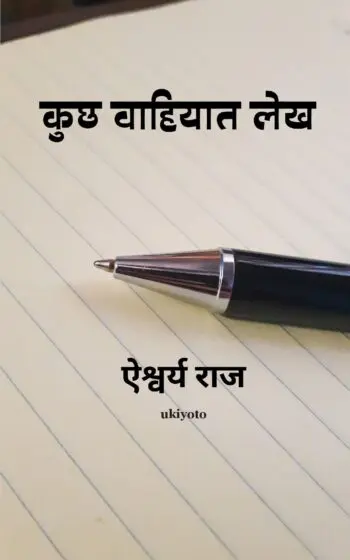 Kuch Vahiyad Lekh