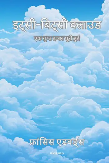 ItsyBitsy Cloud Hindi Version