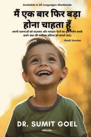 I Wanna Grow Up Once Again Hindi Version