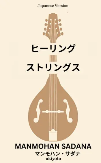 Healing Strings Japanese Version