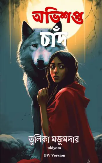 The Moon Cursed Bengali BW Version
