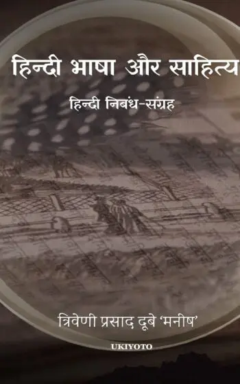 Hindi Bhasha aur Sahitya