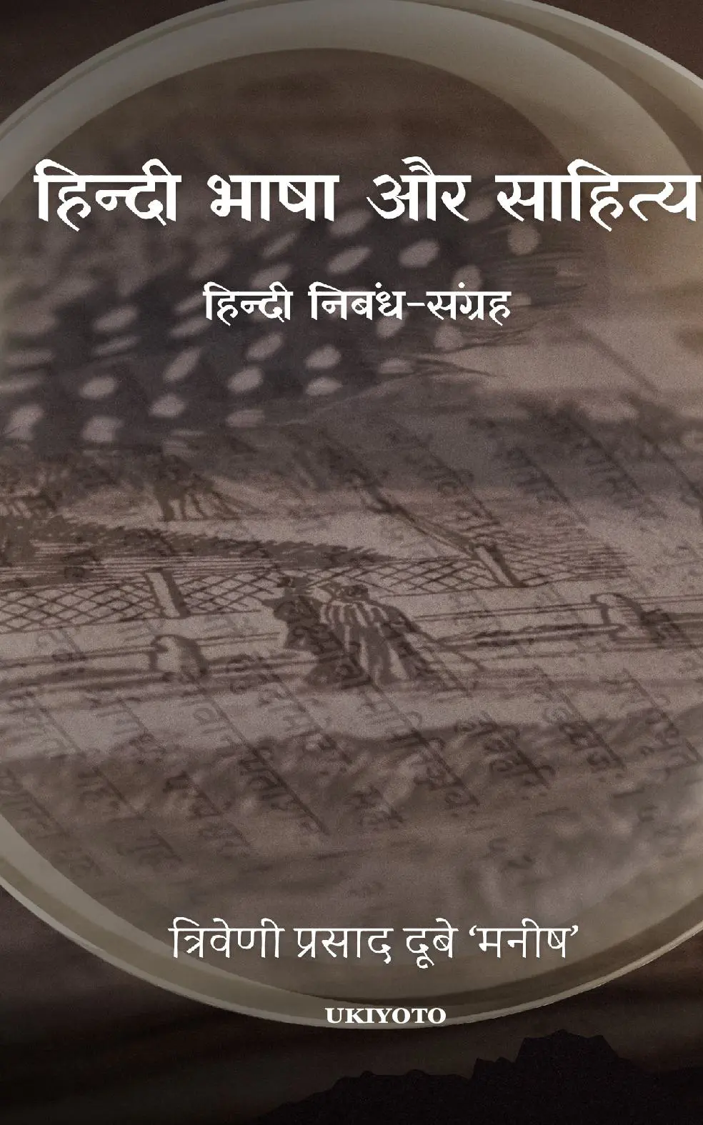 Hindi Bhasha aur Sahitya