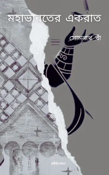 Mahabharater Ek Raat