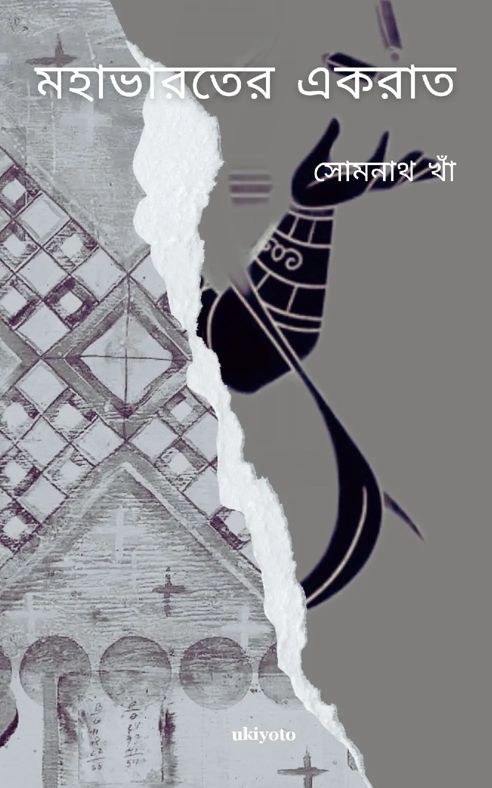 Mahabharater Ek Raat