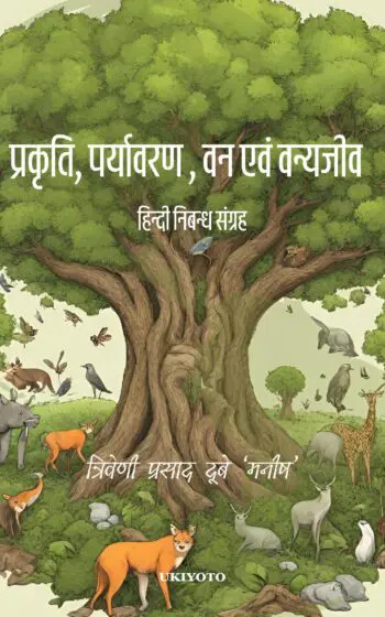 Prakriti, Paryavaran, Van evam Vanjeev