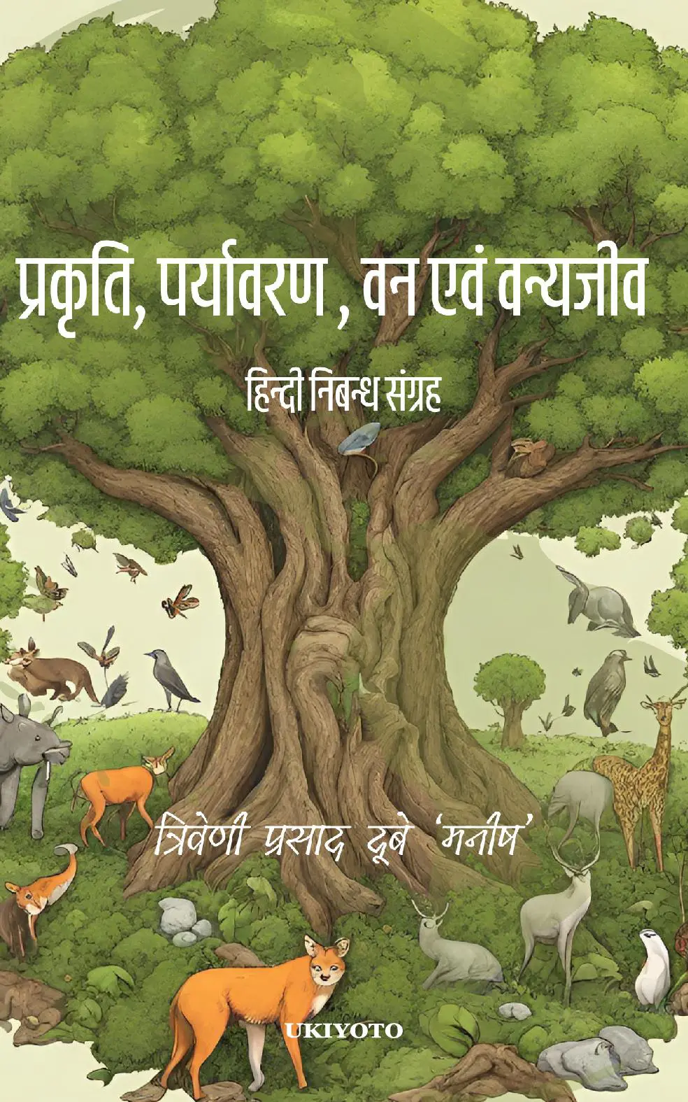 Prakriti, Paryavaran, Van evam Vanjeev