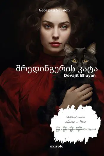 Schrodinger’s Cat Georgian Version