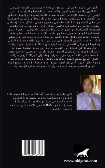 The Prisoner's Silence Arabic Version