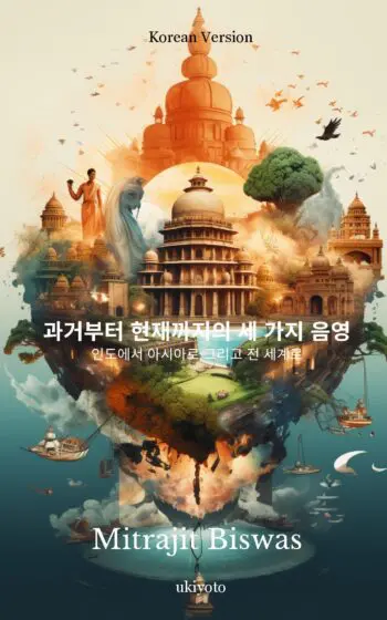 The Three Shades from the Past to the Present Korean Version
