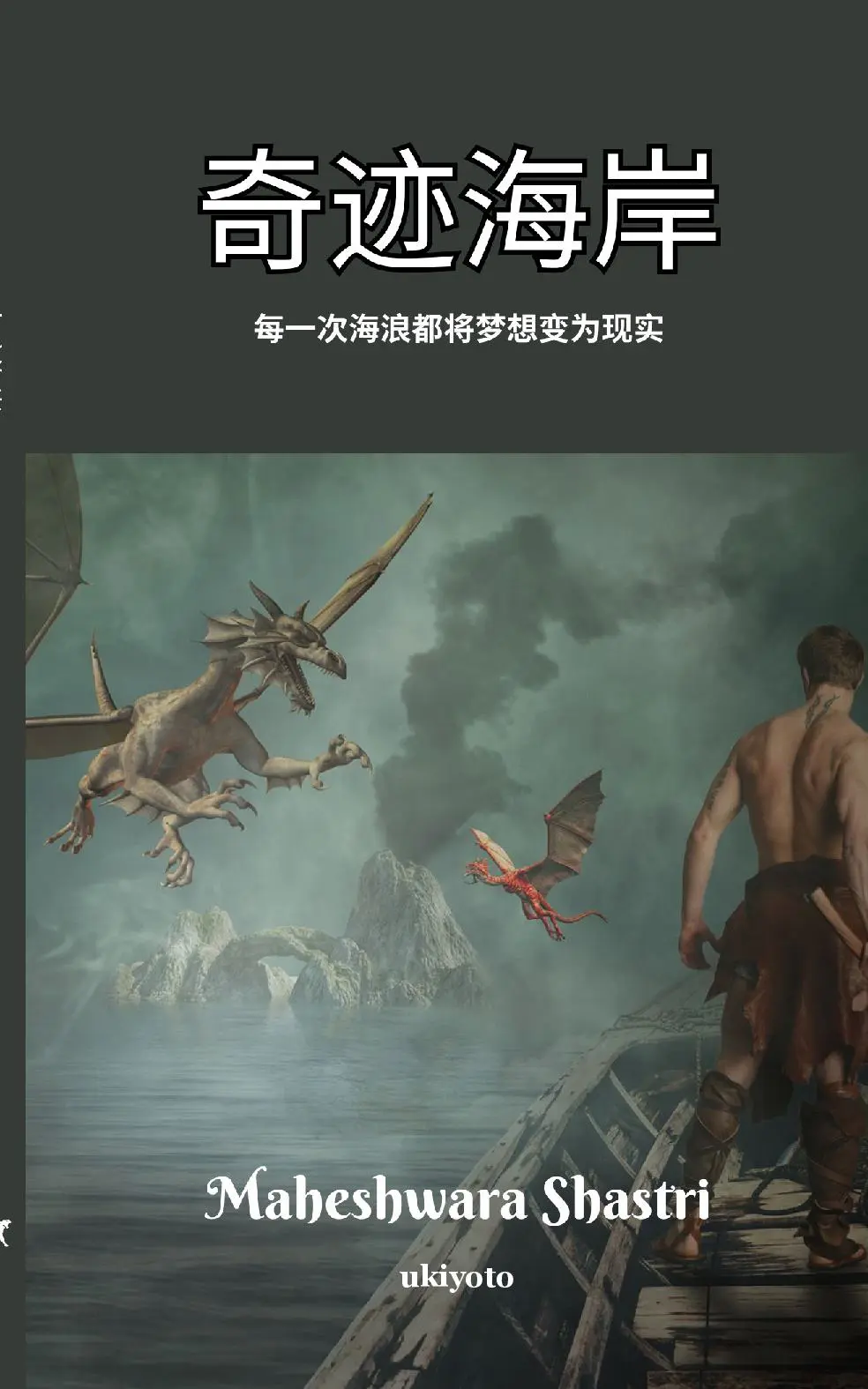 Shores of Wonder Chinese Version