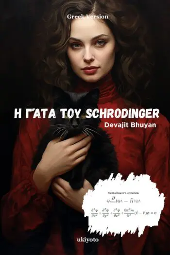 Schrodinger’s Cat Greek Version