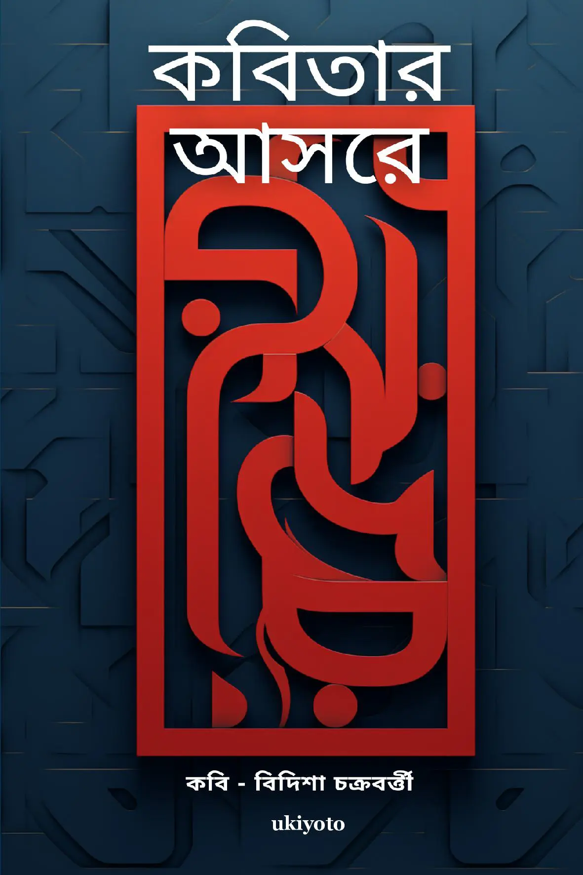 Kobitar Aasore