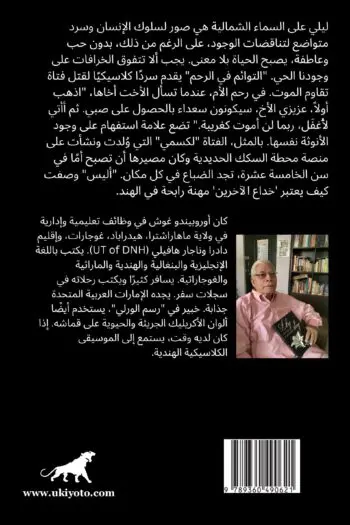Lily on the Northern Sky Arabic Version
