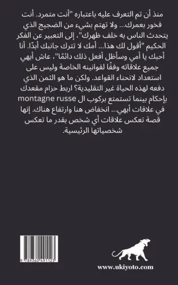 Stranded Arabic Version