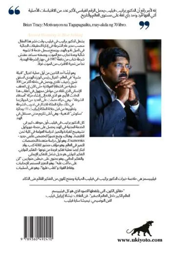 Fillipisms 3333 Maxims to Maximize Your Life Arabic Version