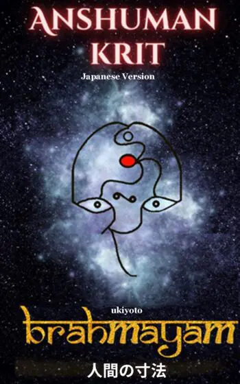 Anshuman krit Brahmayam Japnese Version