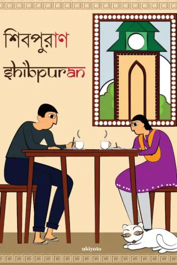 Shibpuran