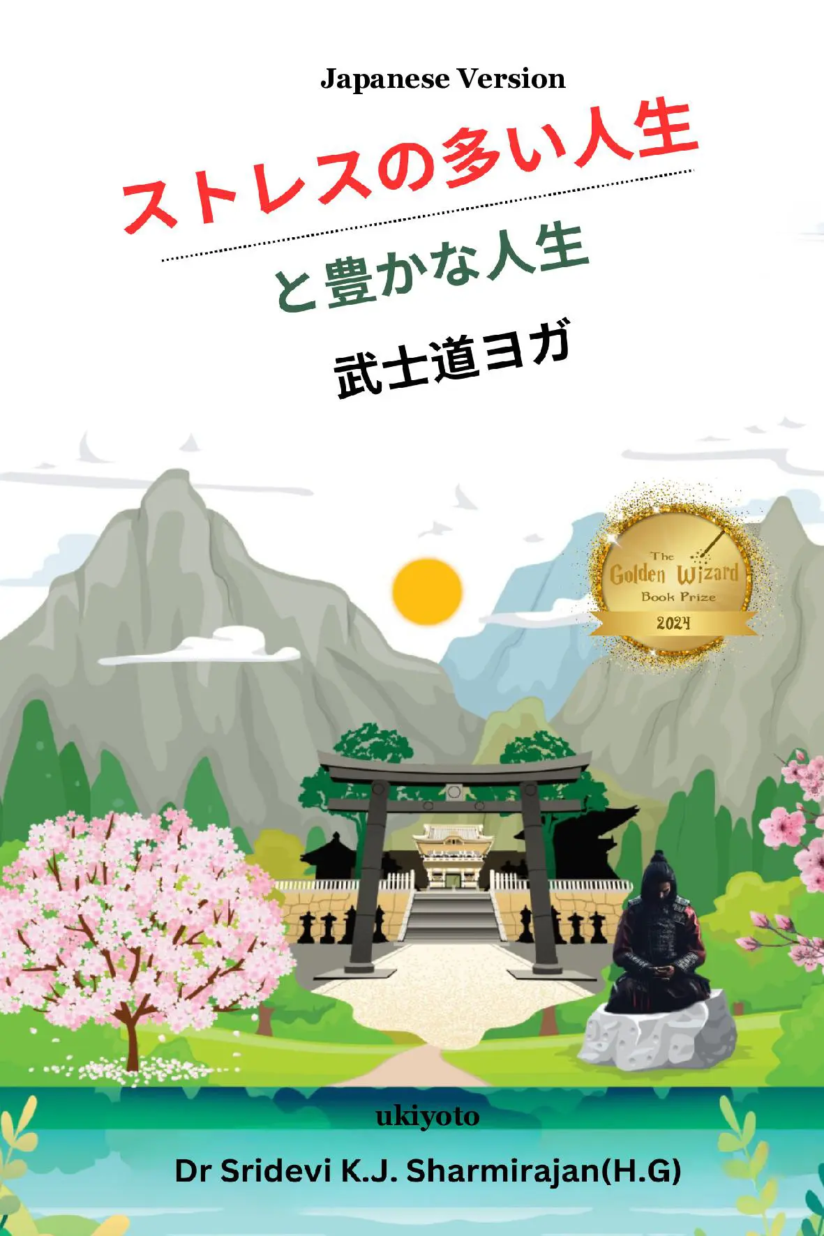 Stressful life Vs Abundant life - Yoga in a Samurai way Japanese Version
