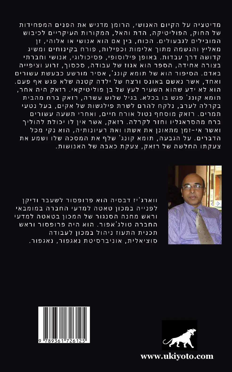 The Prisoner's Silence Hebrew Version