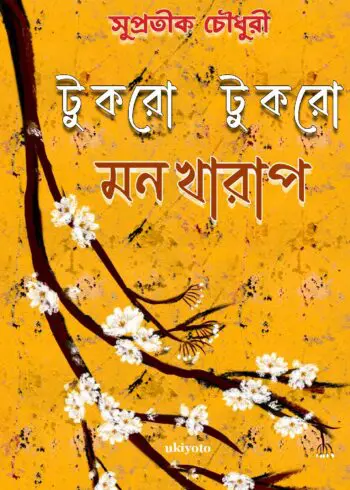 Tukro Tukro Monkharap