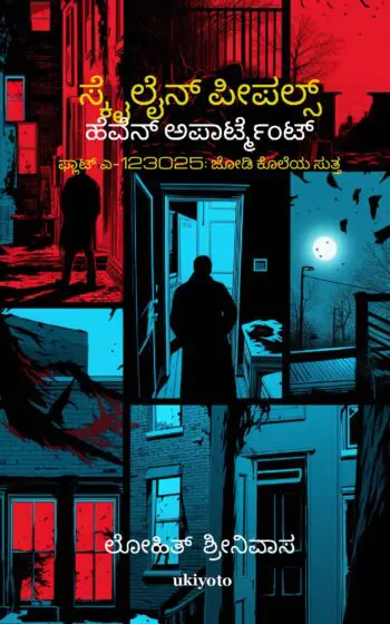 Skyline People's Heaven Apartment Kannada Version