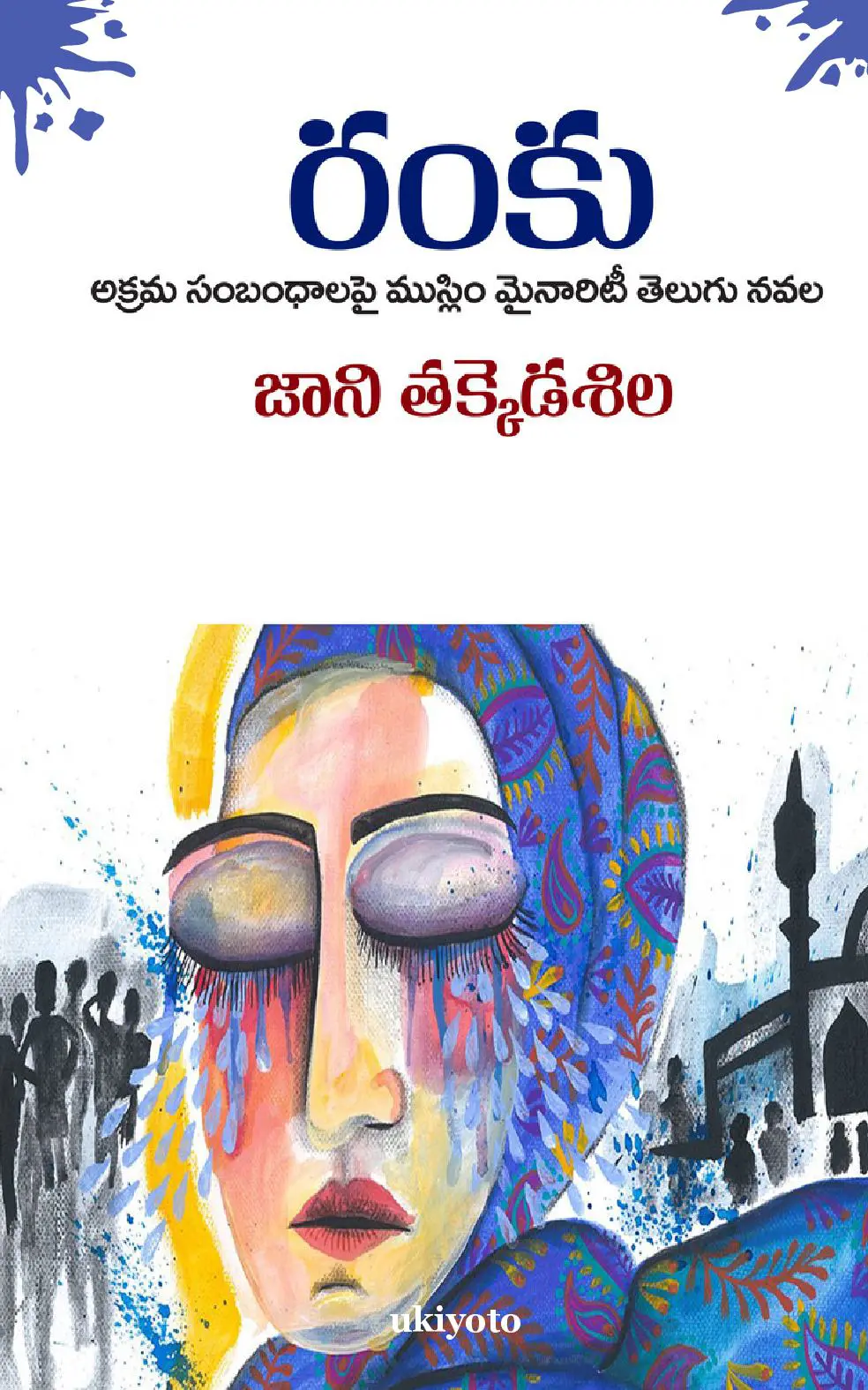 Raṅku Dust Jacket