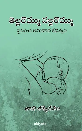 Tella Rommu Nalla Rommu
