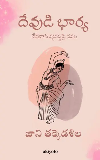 Devudi Bharya