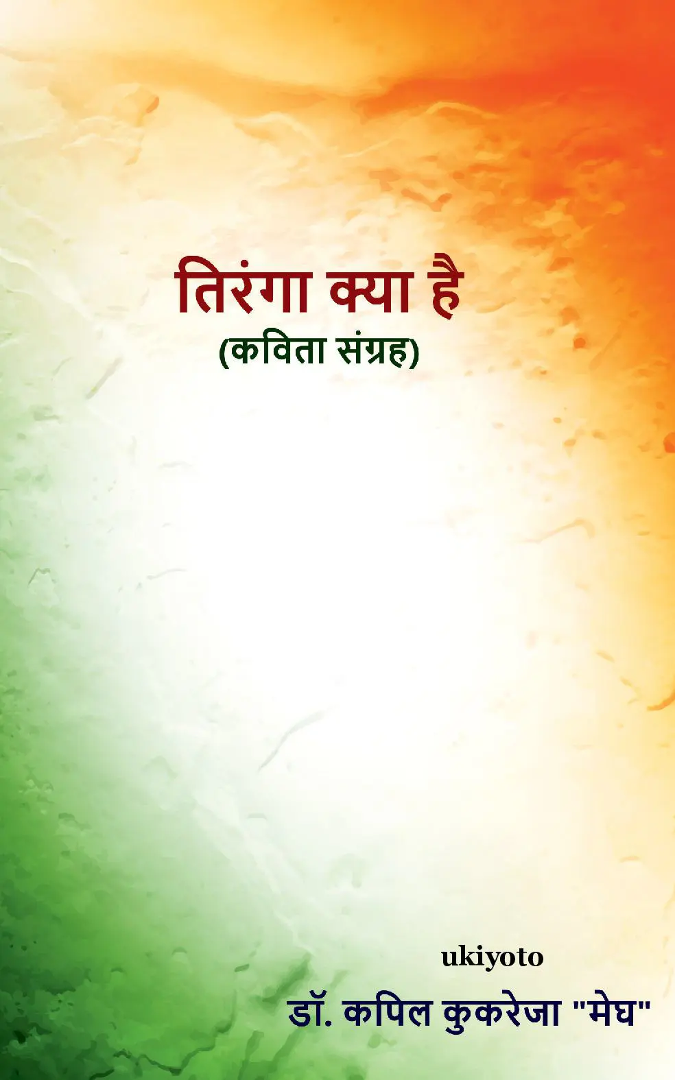 Tiranga Kya Hai
