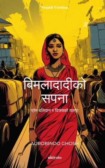 Bimladadi's Dream Nepali Version
