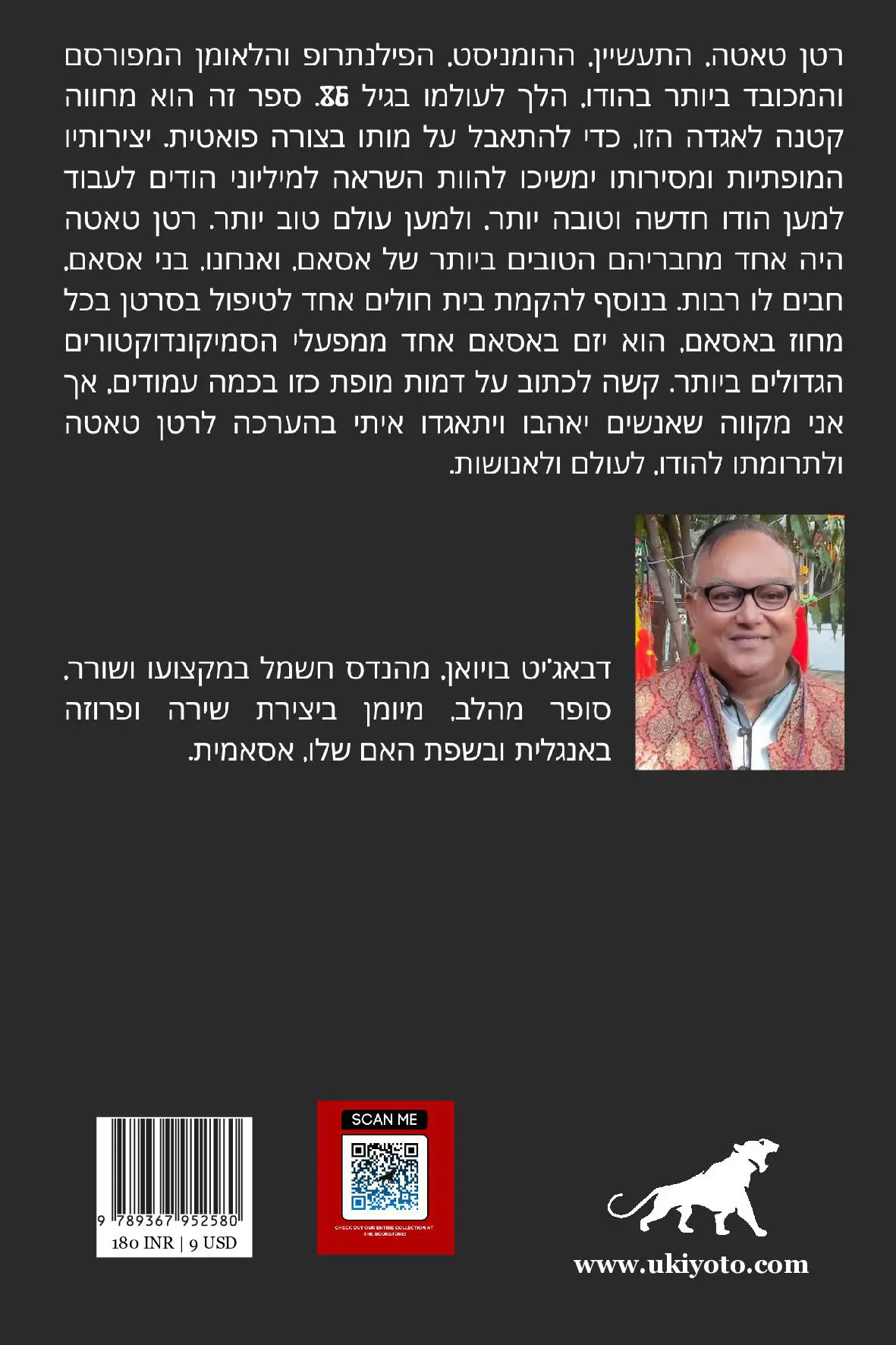 Ratan Tata Hebrew Version