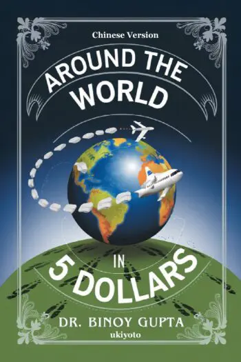 Around the World in 5 Dollars Chinese Version
