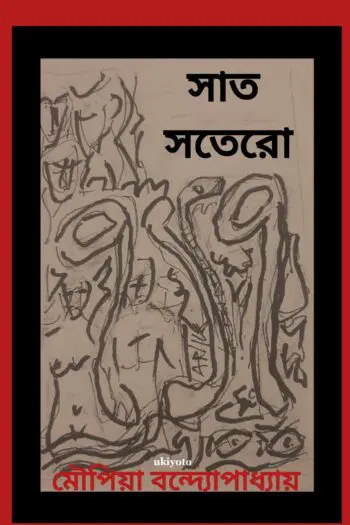 Shath Shotero