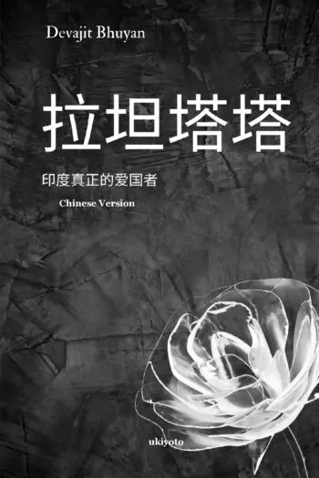 Ratan Tata Chinese Version