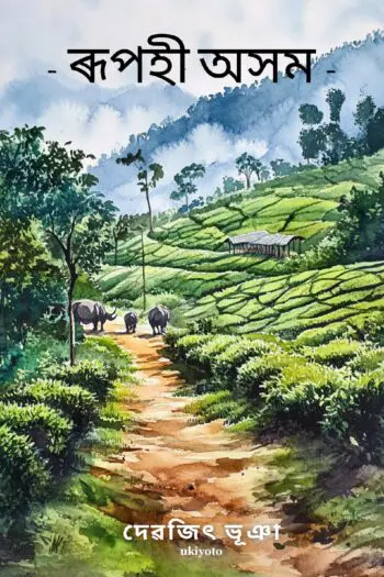 Beautiful Assam
