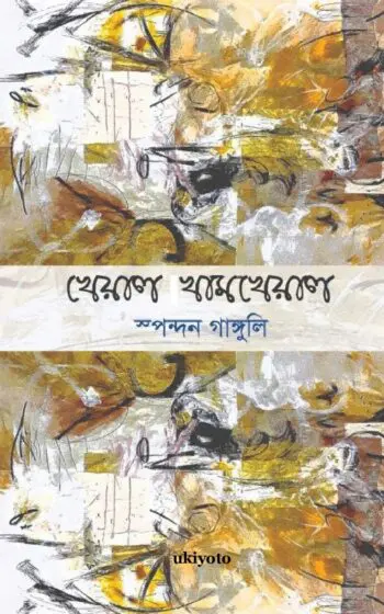 Kheyal Khamkheyal