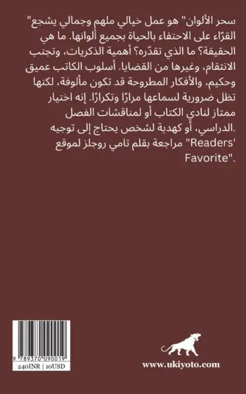 Colours of Life Arabic Version