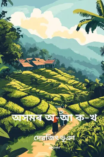 Assamer O Aa K Kha