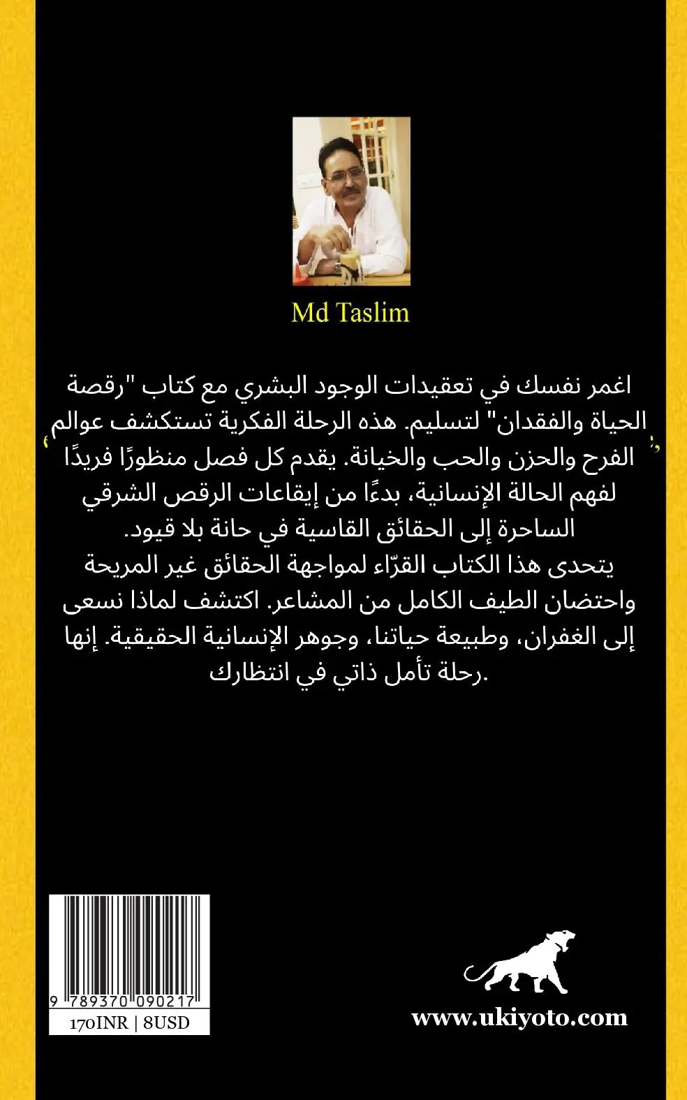 The Dance of Life and Loss Arabic Version